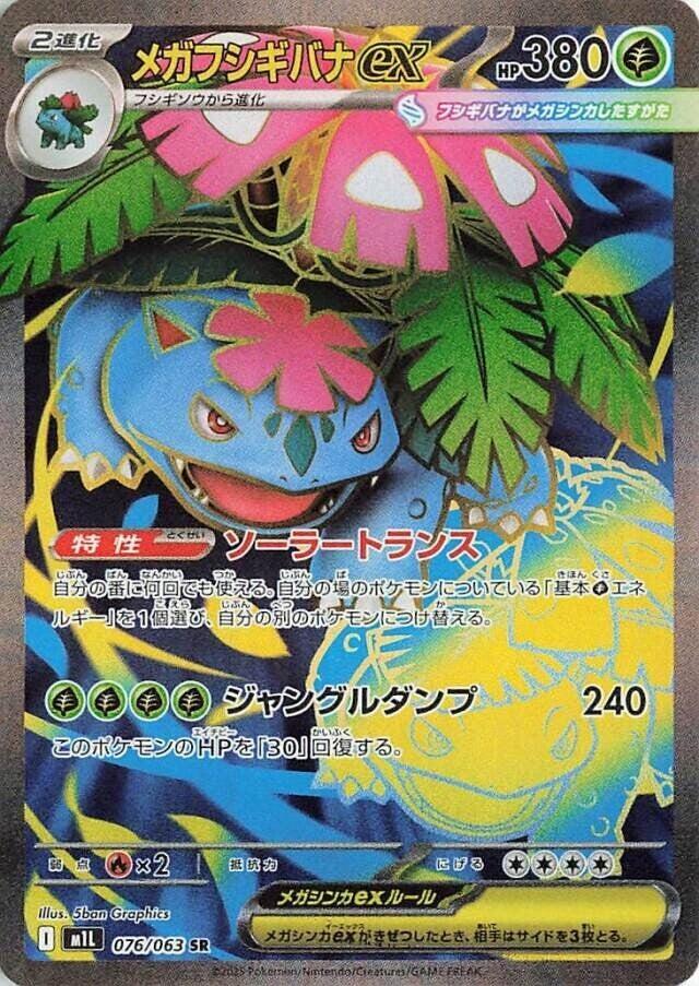 Mega Venusaur ex - 076/063 - m1L: Mega Brave (m1L) SR