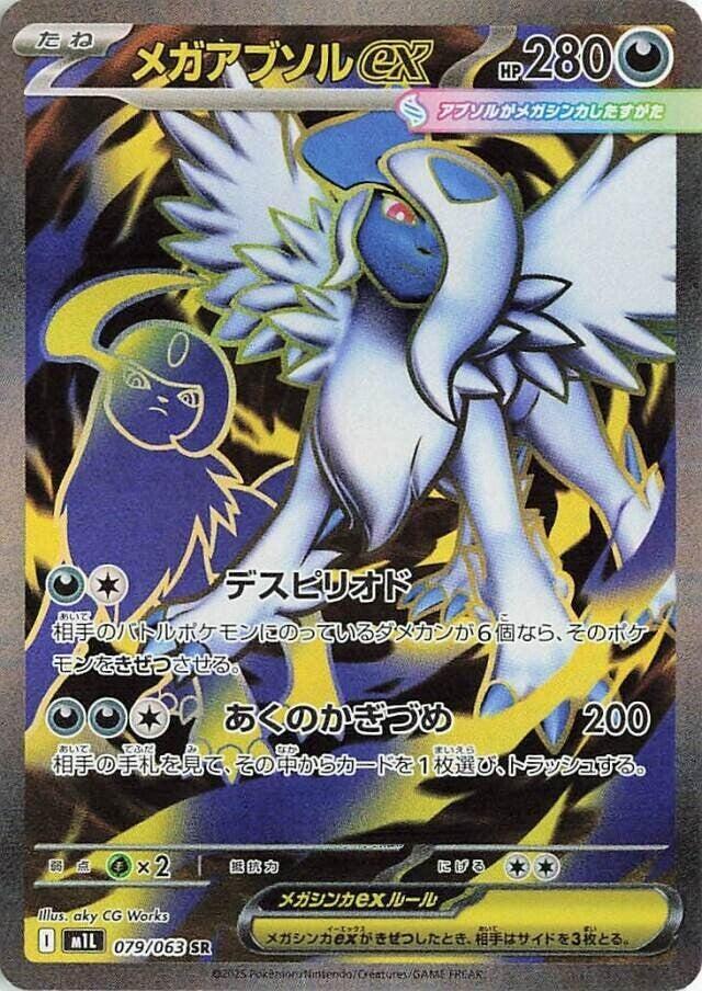 Mega Absol ex - 079/063 - m1L: Mega Brave (m1L) SR
