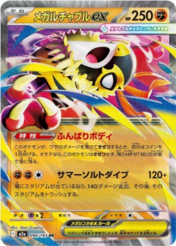 Mega Hawlucha ex - 094/193 - M2a: High Class Pack: MEGA Dream ex (M2a) RR
