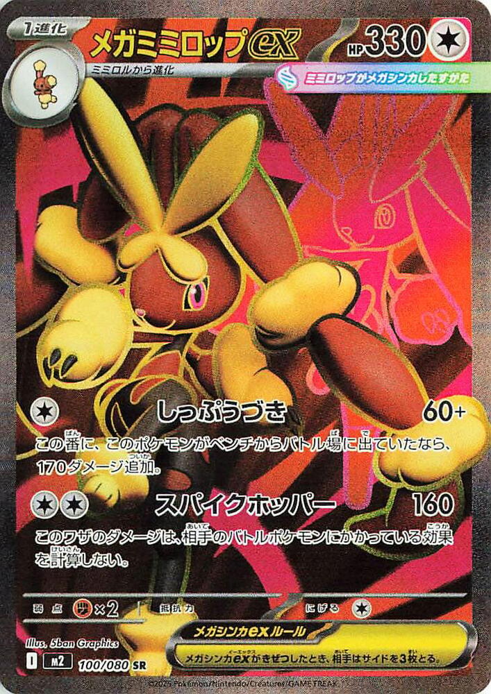 Mega Lopunny ex - 100/080 - M2: Inferno X (M2) SR