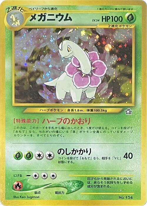 Meganium - No. 154 Neo Premium File 1 (NPF1) - VIN (DAMAGED)