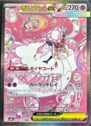 Mega Diancie ex - 238/193 - M2a: High Class Pack: MEGA Dream ex (M2a) SAR