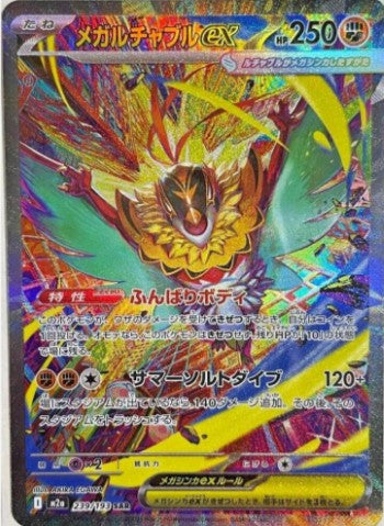 Mega Hawlucha ex - 239/193 - M2a: High Class Pack: MEGA Dream ex (M2a) SAR
