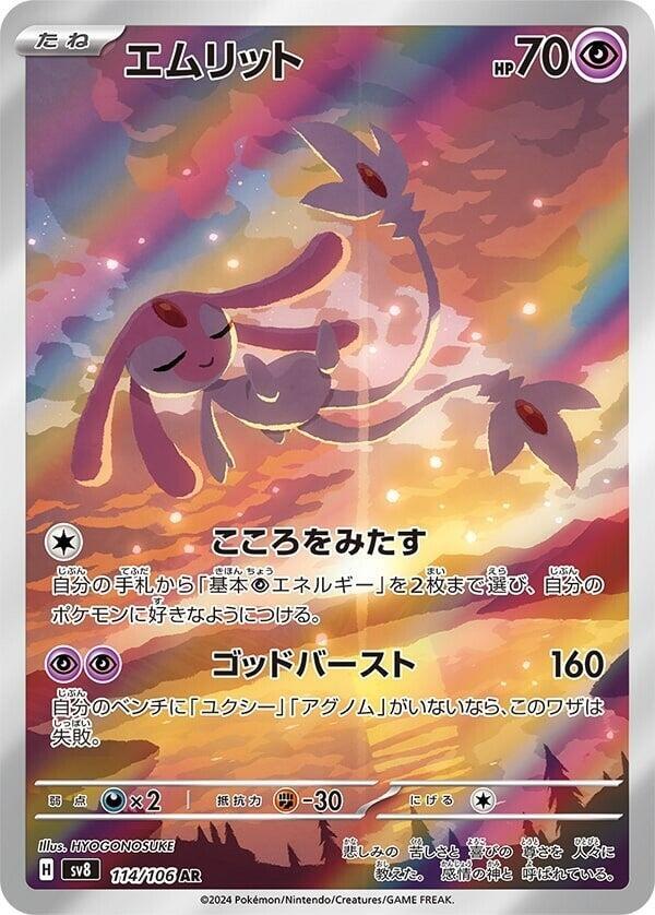 Mesprit - 114/106 - SV8: Super Electric Breaker (SV8) AR