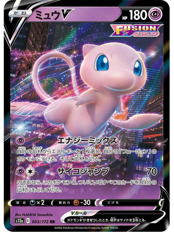 Mew V - S12a: VSTAR Universe (S12a)