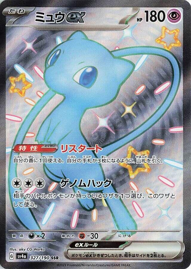 Mew ex - 327/190 - SV4a: Shiny Treasure ex (SV4a) SSR