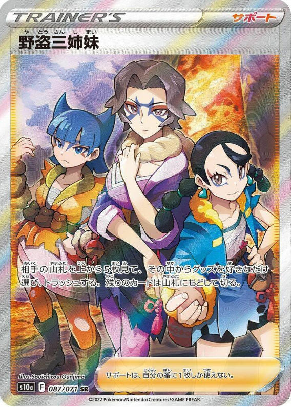 Miss Fortune Sisters - 087/071 - S10a: Dark Phantasma (S10a)