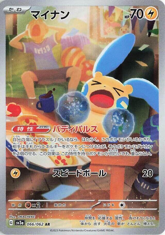 Minun - 066/062 - SV3a: Raging Surf (SV3a) AR