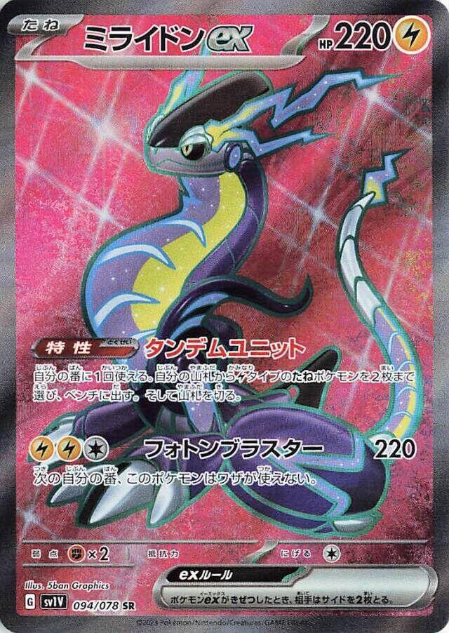 Miraidon ex - 094/078 - SV1V: Violet ex (SV1V) SR