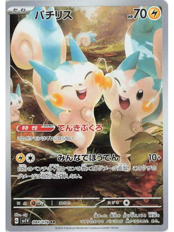 Pachirisu - 084/078 - SV1V: Violet ex (SV1V) AR