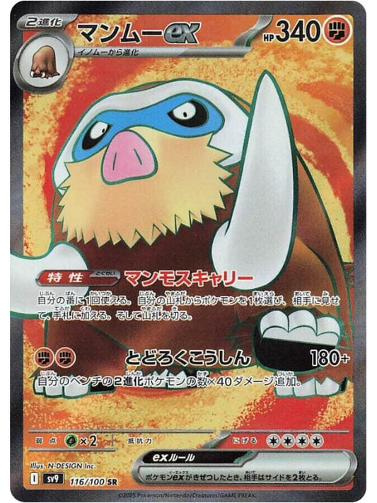 Mamoswine ex - 116/100 - SV9: Battle Partners (SV9)