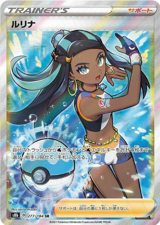 Nessa - 277/184 - S8b: VMAX Climax (S8b)