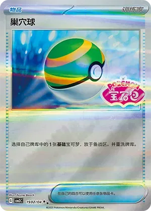 Nest Ball - 1902/04 - cbb3c (CN)