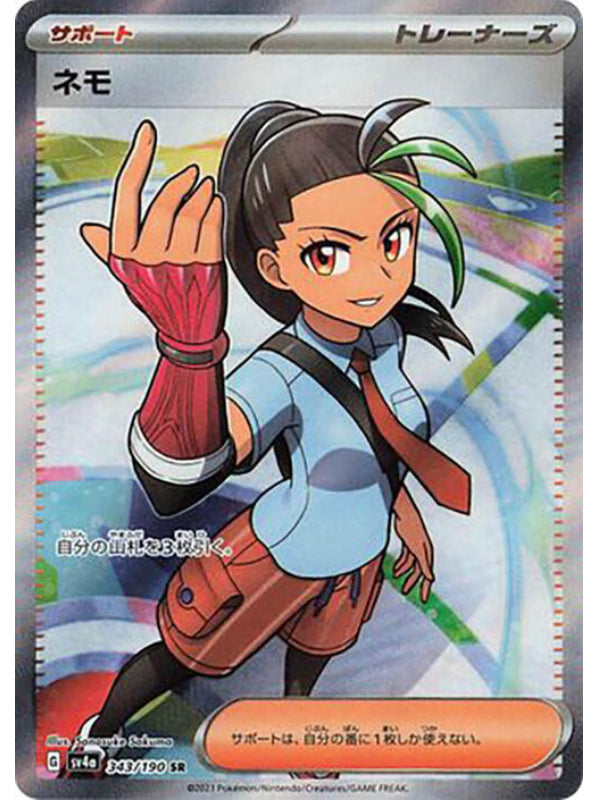 Nemona - 343/190 - SV4a: Shiny Treasure ex (SV4a)