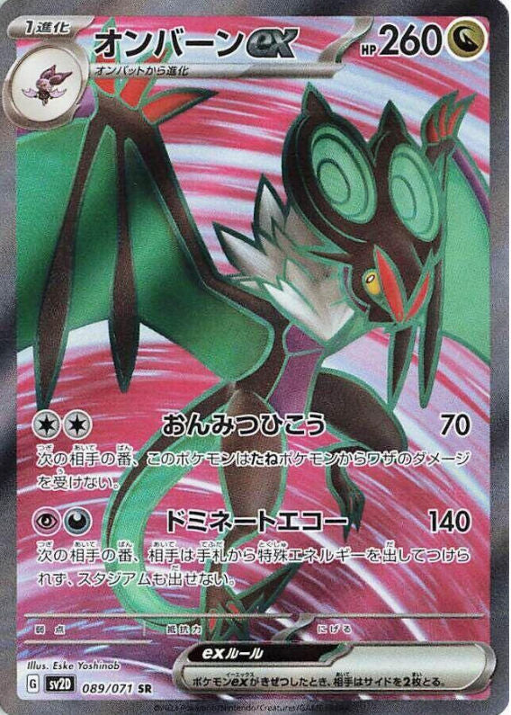 Noivern ex - 089/071 - SV2D: Clay Burst (SV2D)