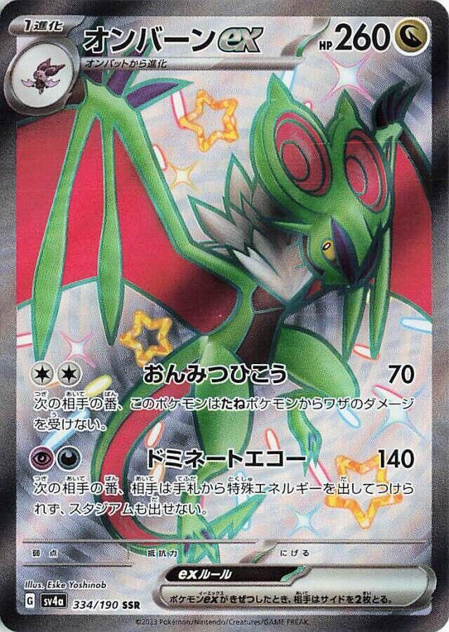 Noivern ex - 334/190 - SV4a: Shiny Treasure ex (SV4a) SSR
