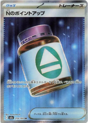 N's PP Up - 214/193 - M2a: High Class Pack: MEGA Dream ex (M2a) SR