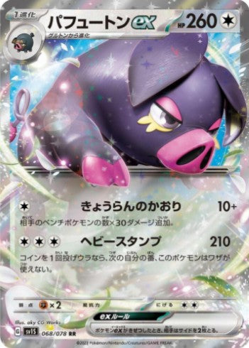 Oinkologne ex - 068/078 - SV1S: Scarlet ex (SV1S) RR
