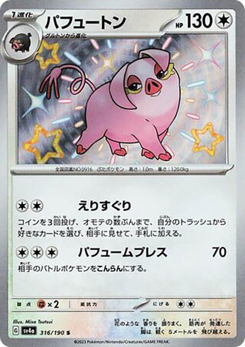 Oinkologne - 316/190 - SV4a: Shiny Treasure ex (SV4a) S