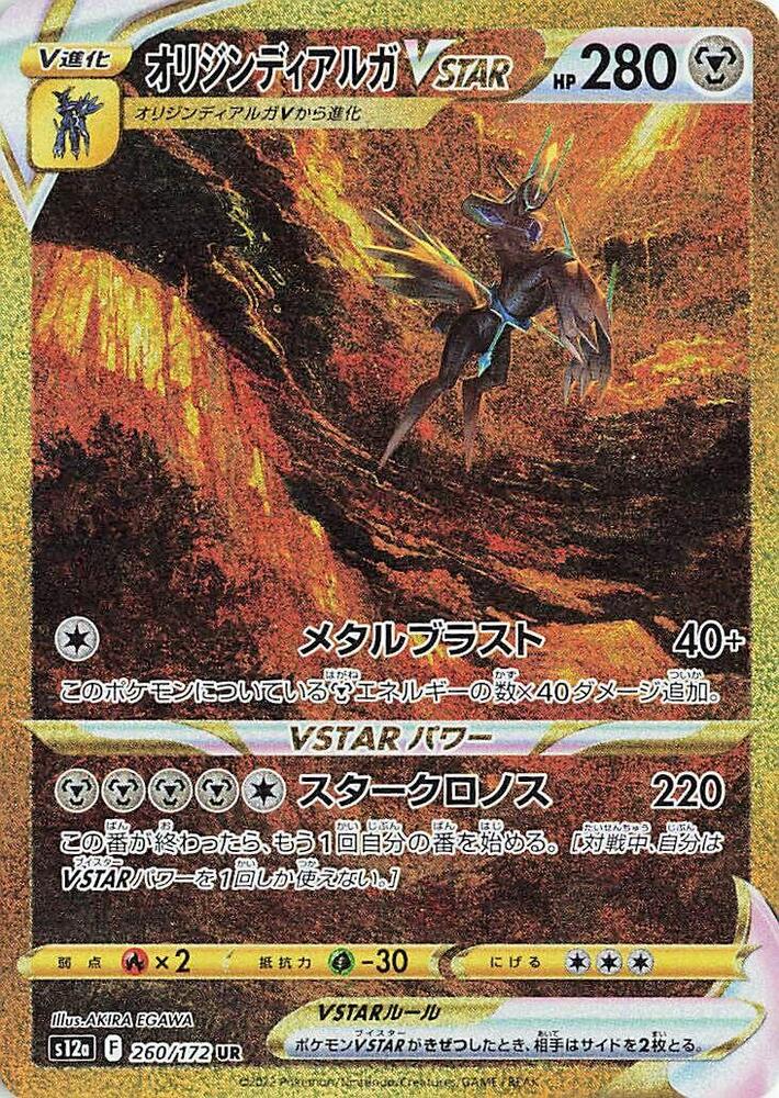 Origin Forme Dialga VSTAR - 260/172 - S12a: VSTAR Universe (S12a) UR