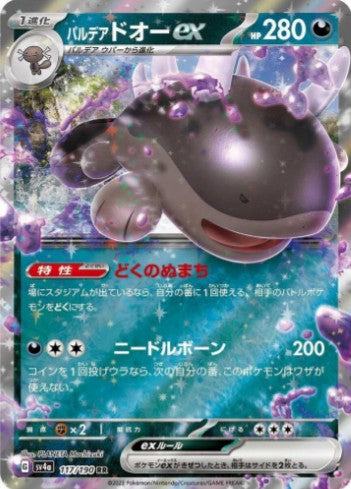 Paldean Clodsire ex - 117/190 - SV4a: Shiny Treasure ex (SV4a) RR