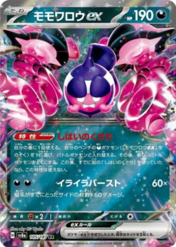 Pecharunt ex - 105/187 - SV8a: Terastal Fest ex (SV8a) RR