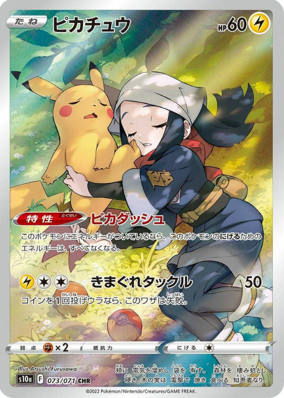 Pikachu - 073/071 - S10a: Dark Phantasma (S10a)