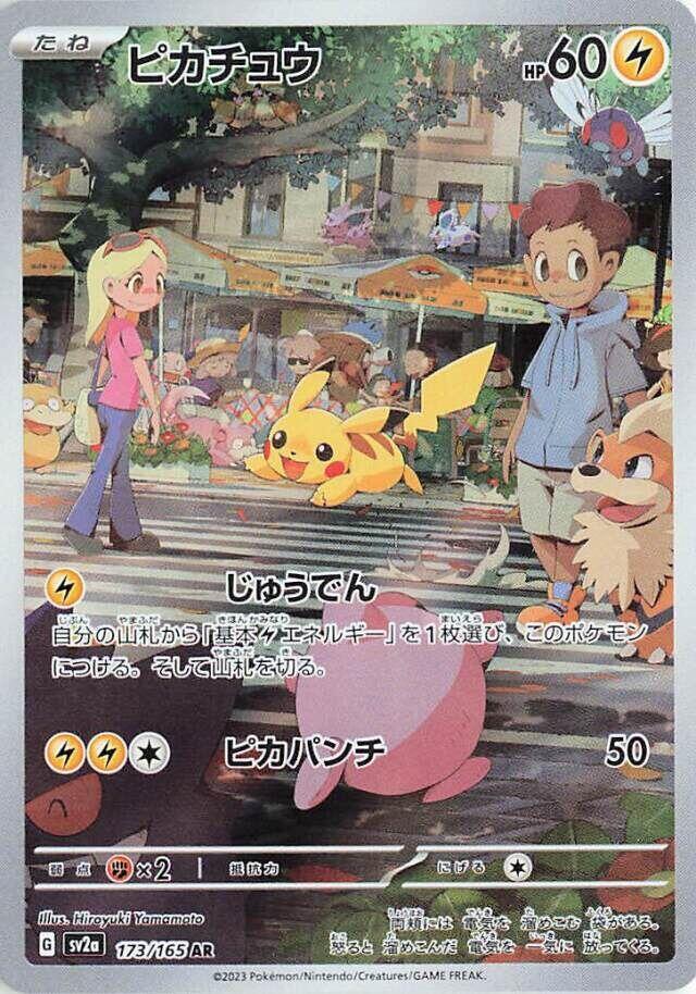 Pikachu - 173/165 - SV2a: Pokemon Card 151 (SV2a) AR