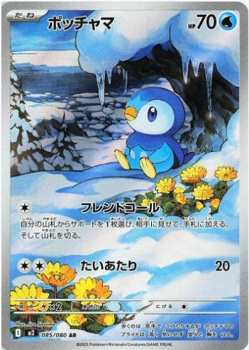 Piplup - 085/080 - M2: Inferno X (M2) AR