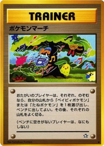Pokemon March - Neo Genesis (Japanese) Vin