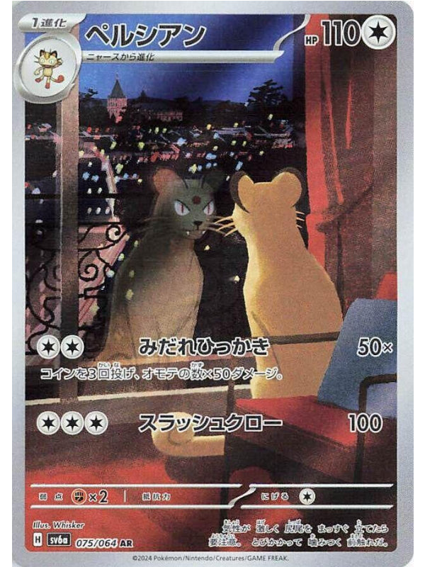 Persian - 075/064 - SV6a: Night Wanderer (SV6a) AR