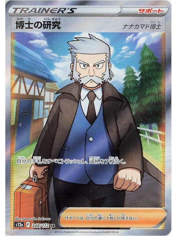 Professor's Research - 248/172 - S12a: VSTAR Universe (S12a)