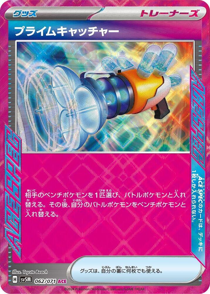 Prime Catcher - 062/071 - SV5M: Cyber Judge (SV5M) ACE