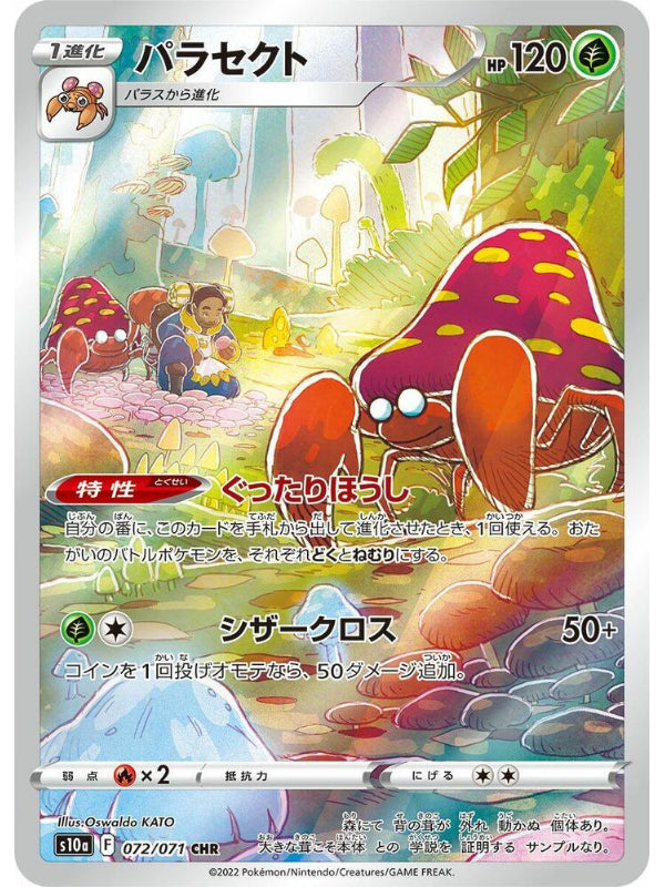 Parasect - 072/071 - S10a: Dark Phantasma (S10a)