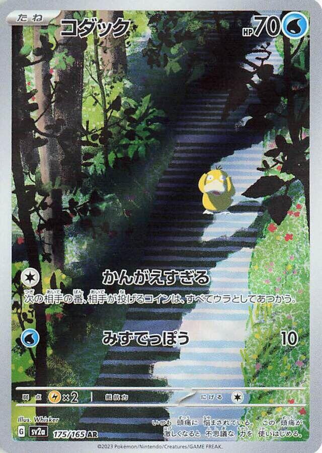 Psyduck - 175/165 - SV2a: Pokemon Card 151 (SV2a) AR