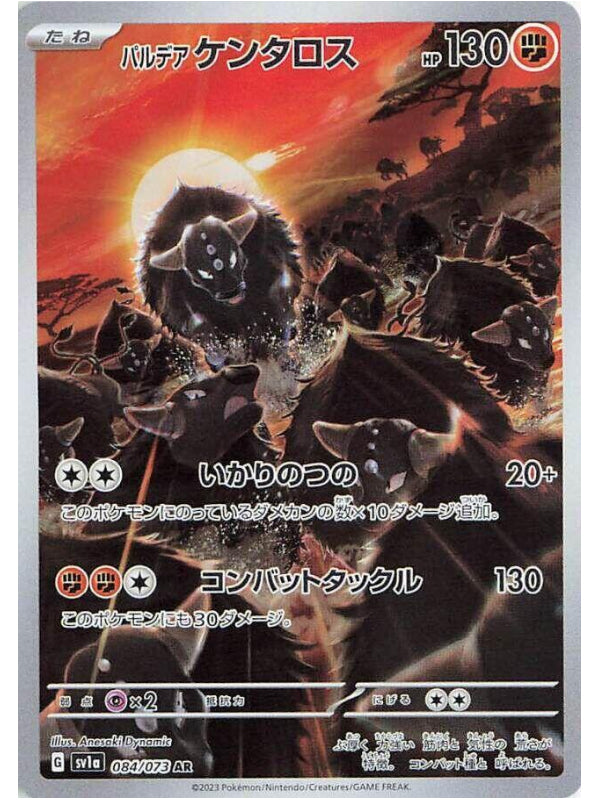 Paldean Tauros - 084/073 - SV1a: Triplet Beat (SV1a)