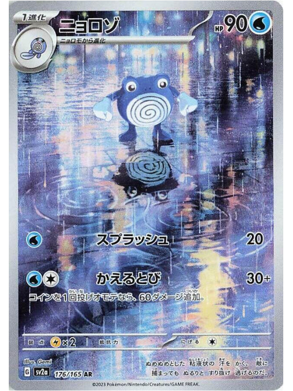 Poliwhirl - 176/165 - SV2a: Pokemon Card 151 (SV2a)
