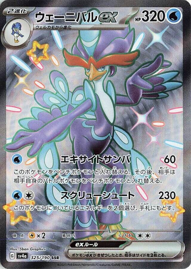 Quaquaval ex - 325/190 - SV4a: Shiny Treasure ex (SV4a) SSR