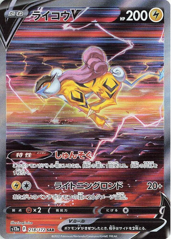 Raikou V - 218/172 - S12a: VSTAR Universe (S12a)