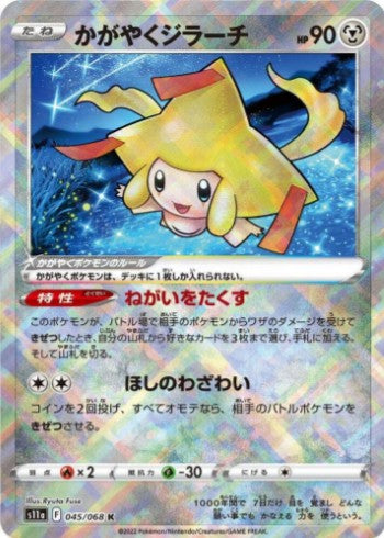 Radiant Jirachi - 045/068 - S11a: Incandescent Arcana (S11a) K