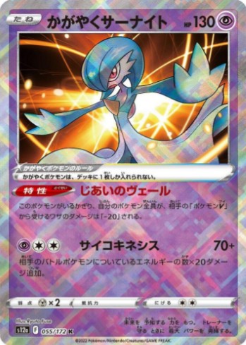 Radiant Gardevoir - 055/172 - S12a: VSTAR Universe (S12a) K