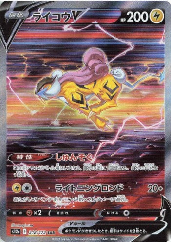 Raikou V - 218/172 - S12a: VSTAR Universe (S12a) SAR