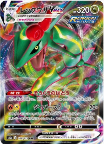 Rayquaza VMAX - 108/172 - S12a: VSTAR Universe (S12a) RRR