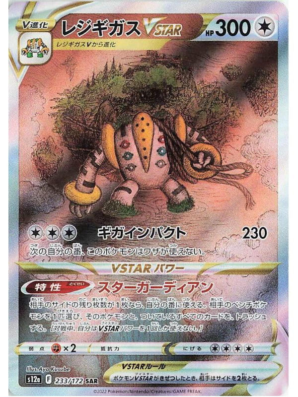 Regigigas VSTAR - 233/172 - S12a: VSTAR Universe (S12a)