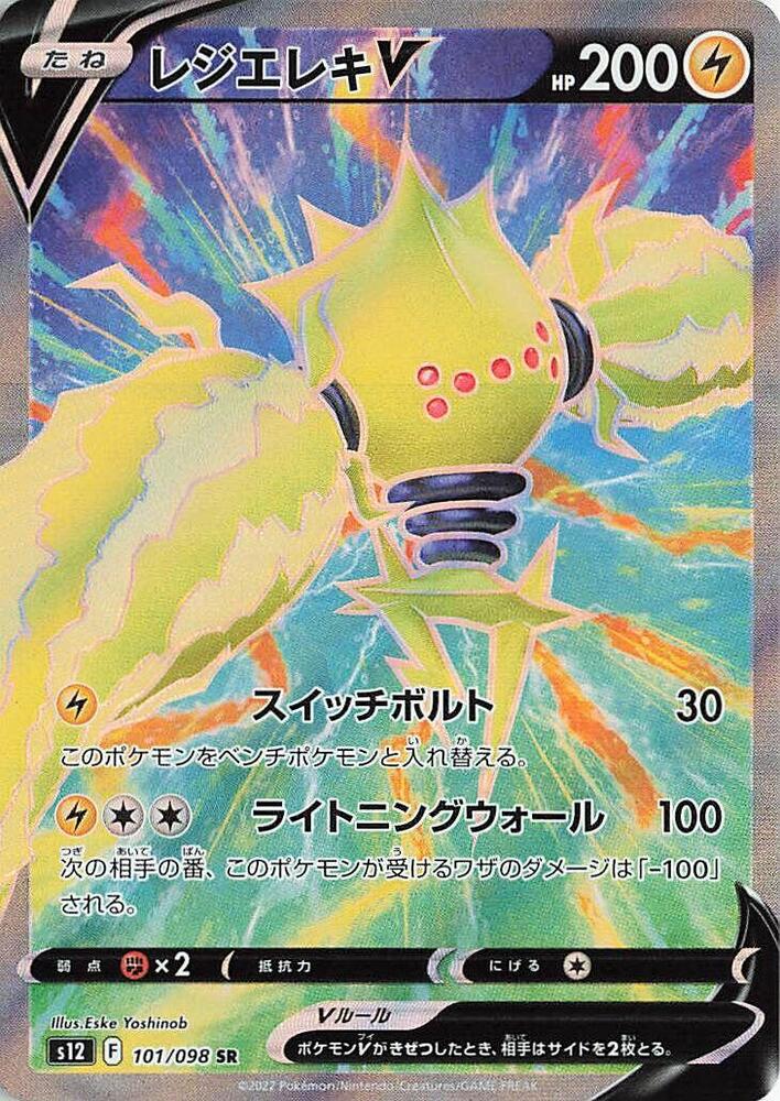 Regieleki V - 101/098 - S12: Paradigm Trigger (S12) SR