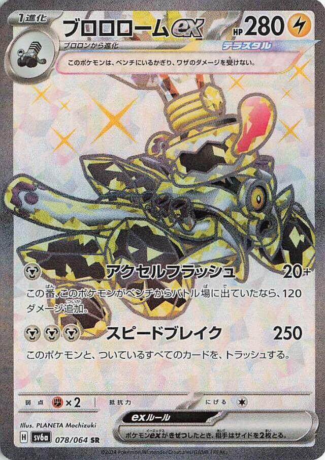 Revavroom ex - 078/064 - SV6a: Night Wanderer (SV6a) SR