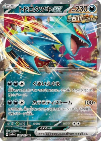 Roaring Moon ex - 101/187 - SV8a: Terastal Fest ex (SV8a) RR