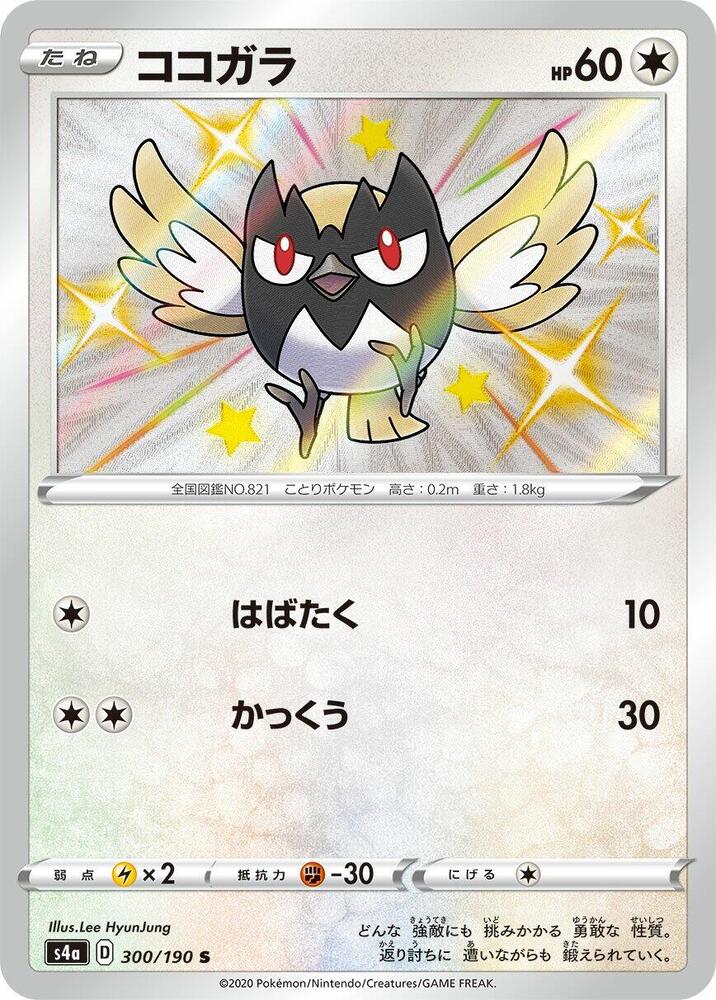 Rookidee - 300/190 - S4a: Shiny Star V (S4a) S