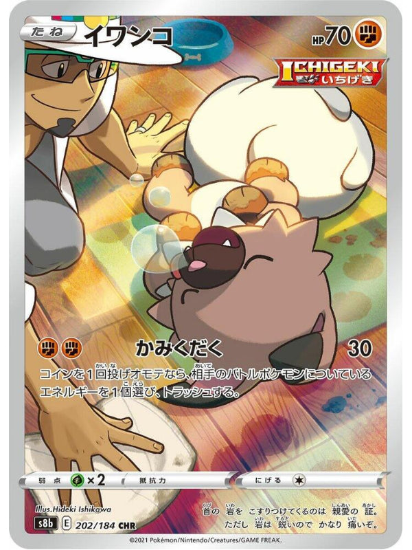 Rockruff - 202/184 - S8b: VMAX Climax (S8b)