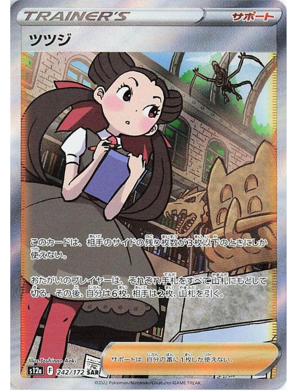 Roxanne - 242/172 - S12a: VSTAR Universe (S12a)